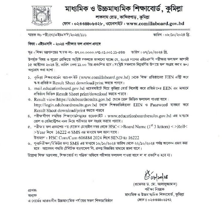 Comilla Board HSC Result 2025- comillaboard.gov.bd - HSC Result BD